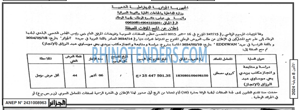الجزائر