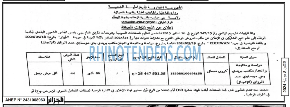الجزائر