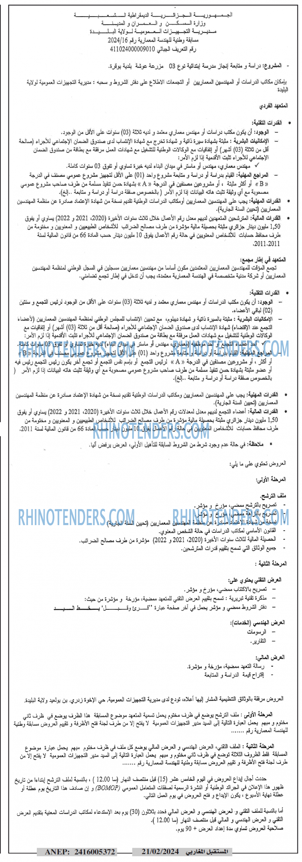 El Moustakbal El Magharibi.