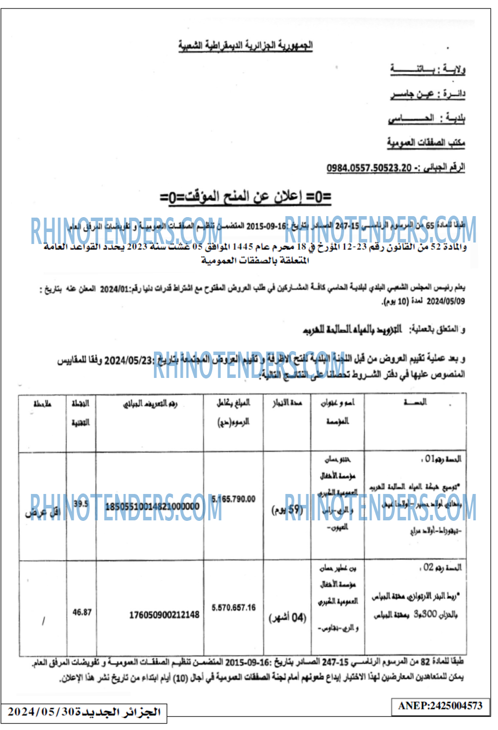 الجزائر الجديدة