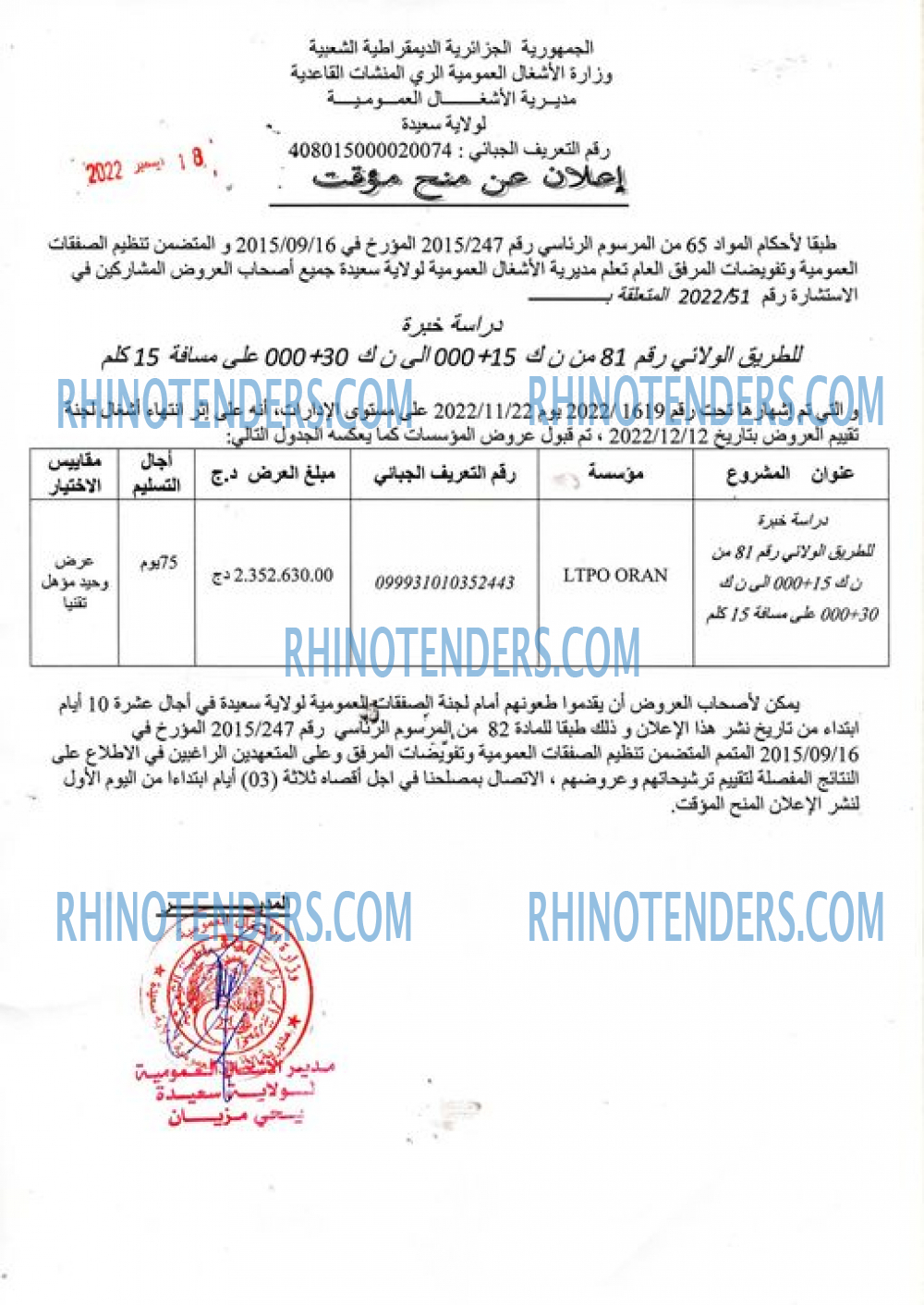 Rhinotenders