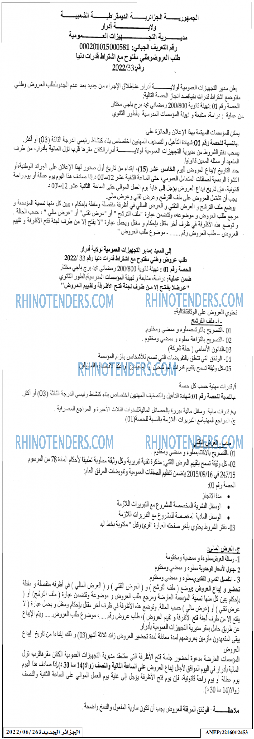 الجزائر الجديدة