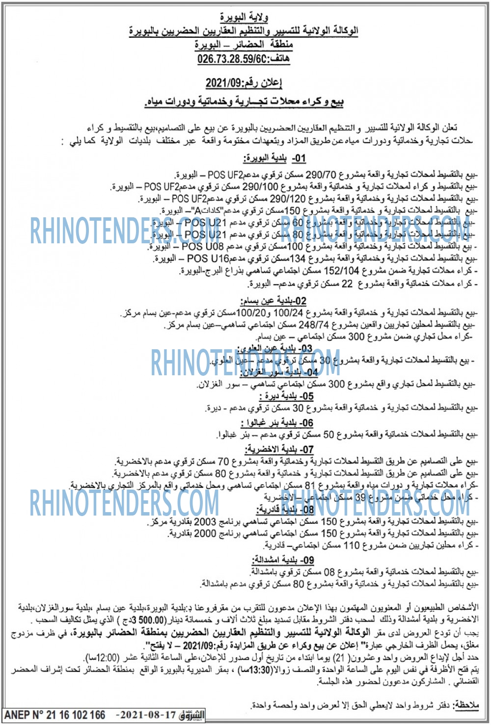 الشروق