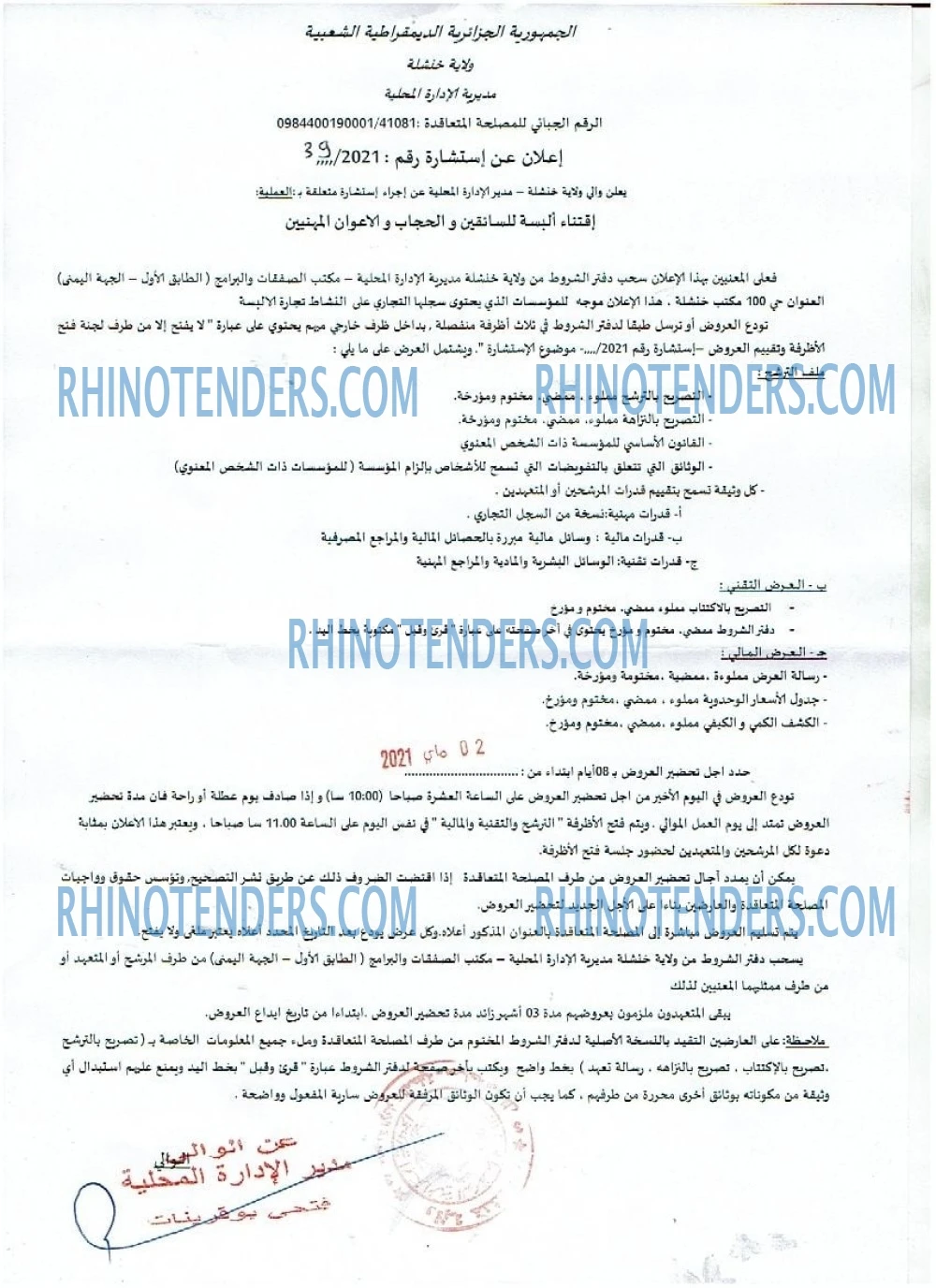 Rhinotenders