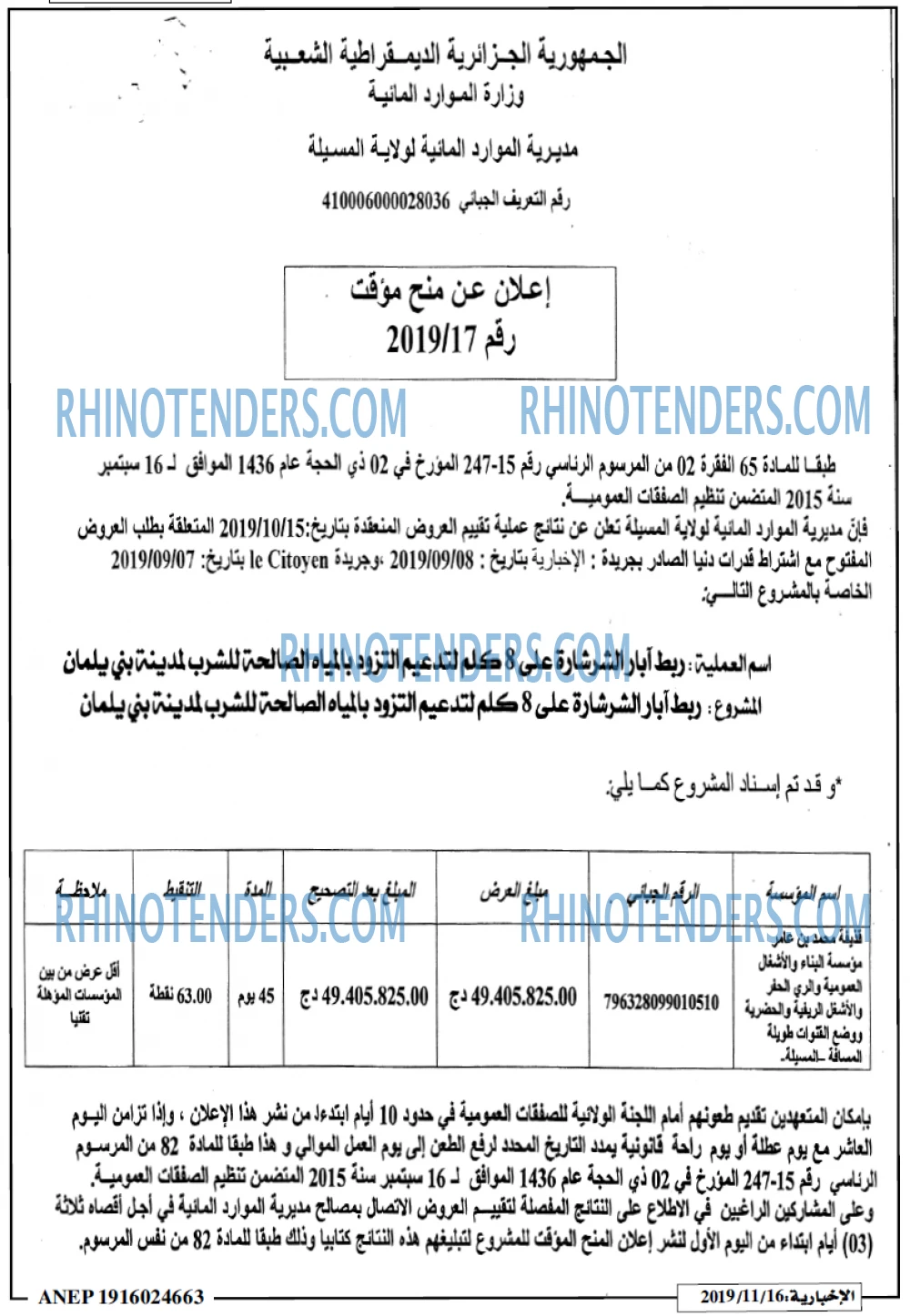 الاخبارية