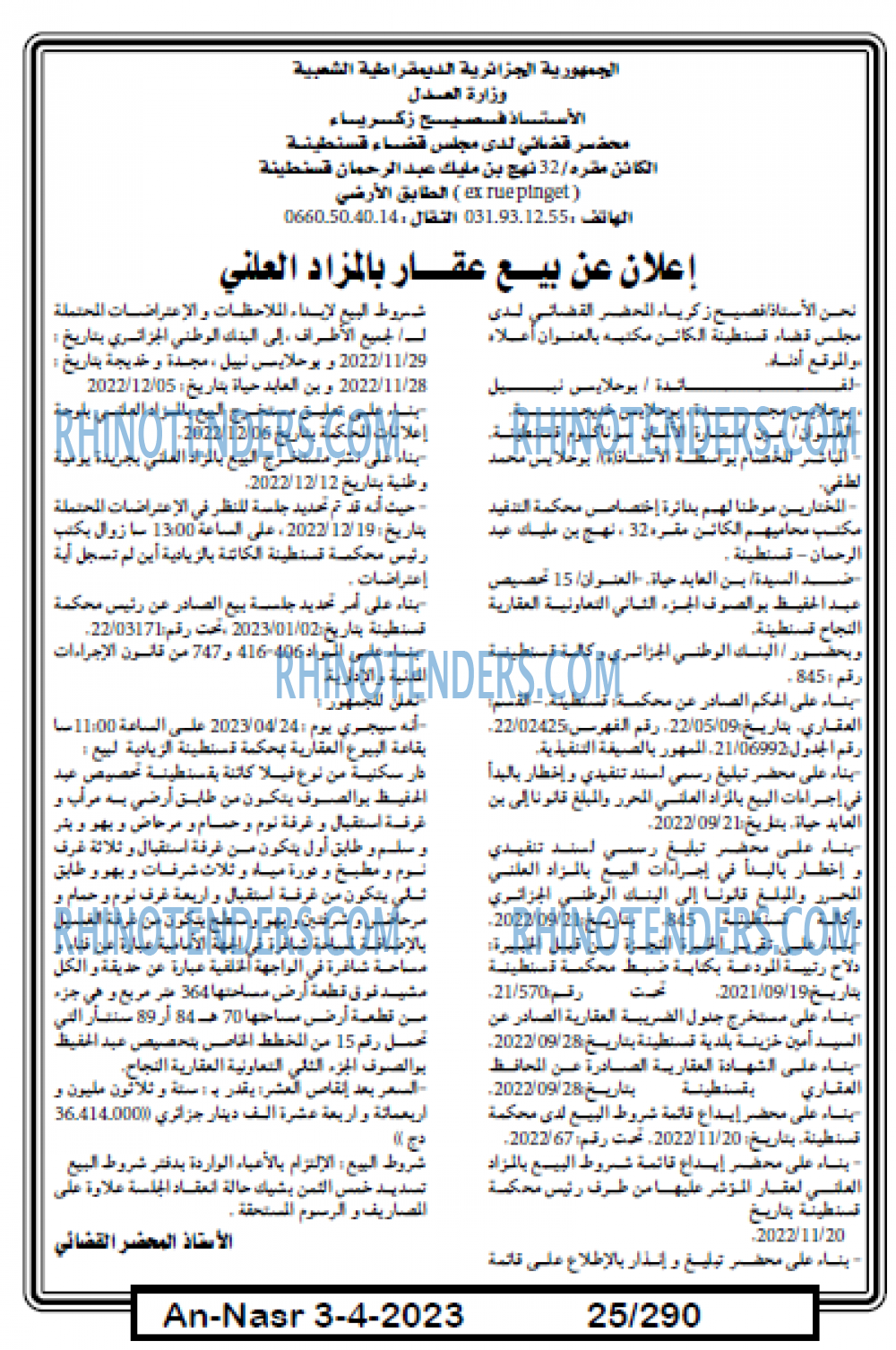 AN-NASR