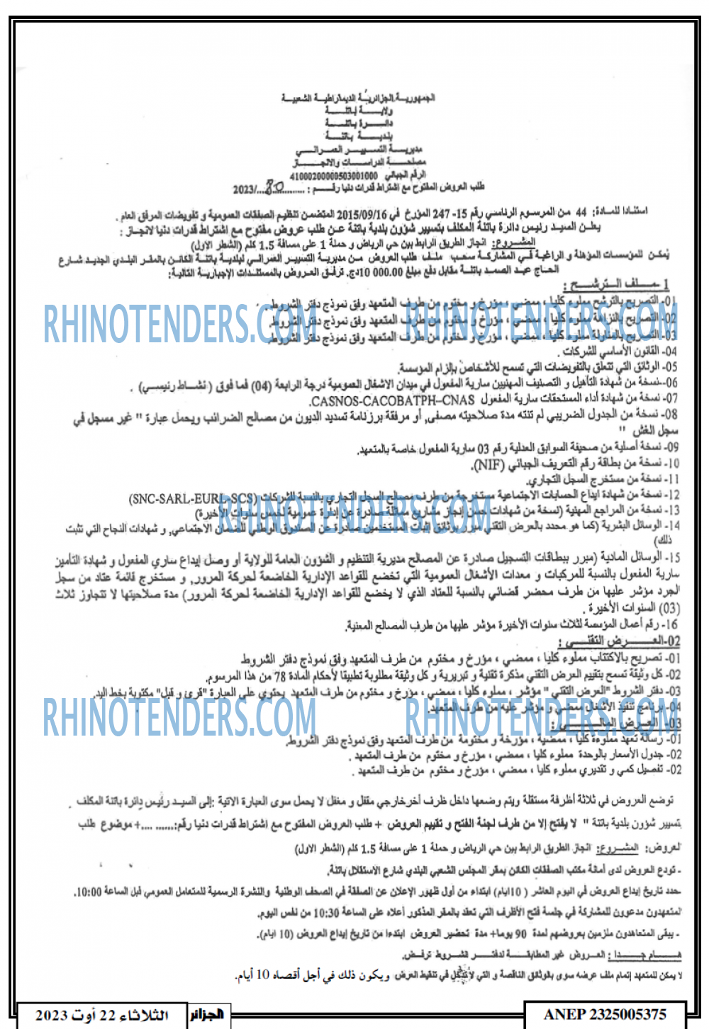 الجزائر