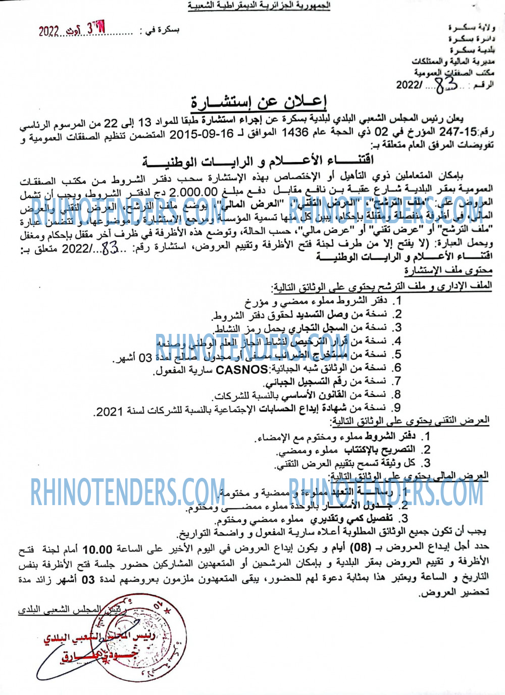 Rhinotenders