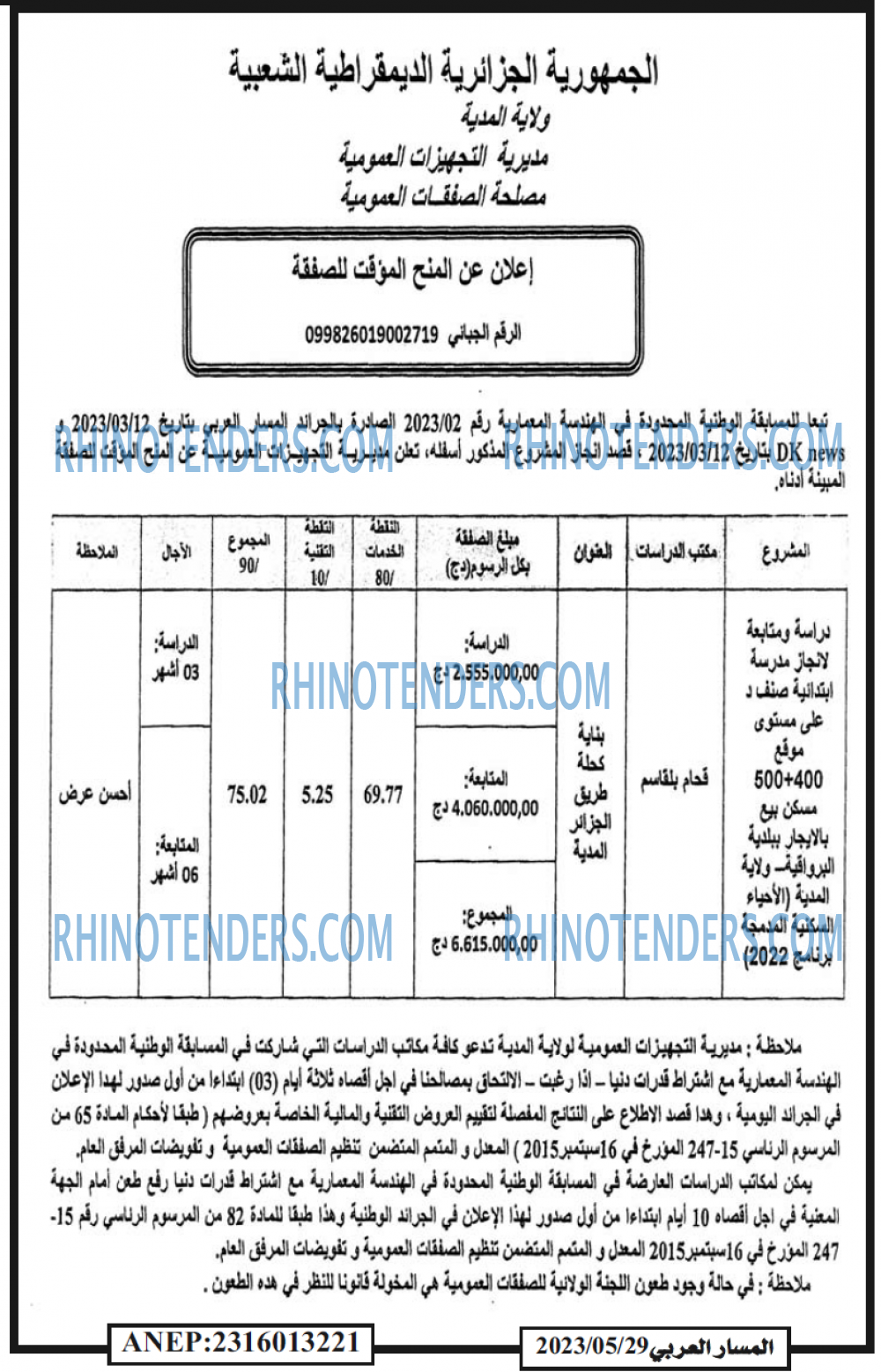المسار العربي
