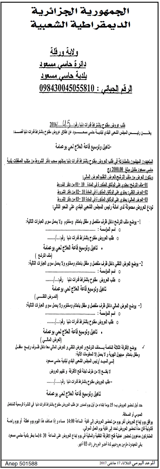 الموعد اليومي