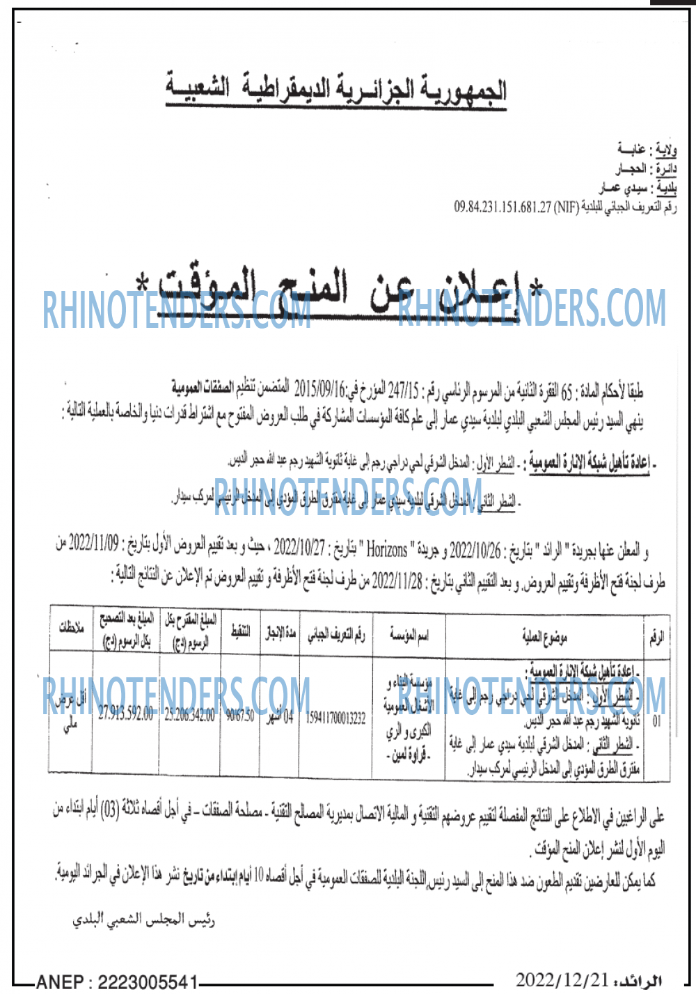 الرائد