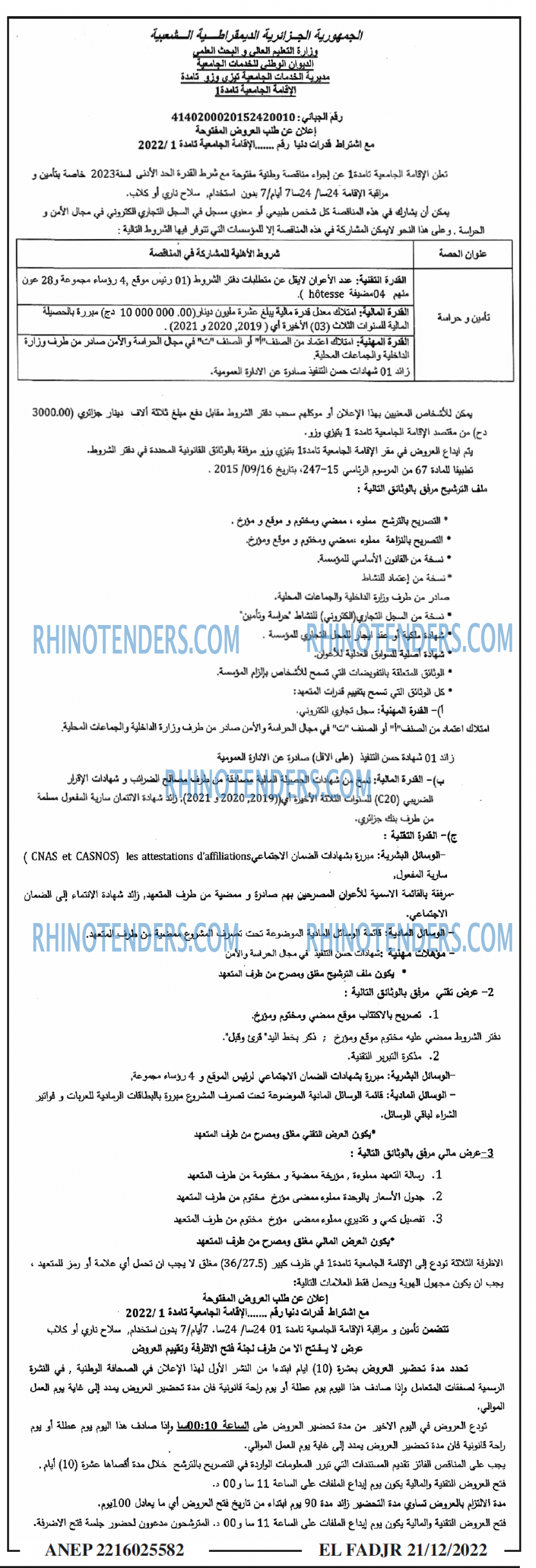 الفجر