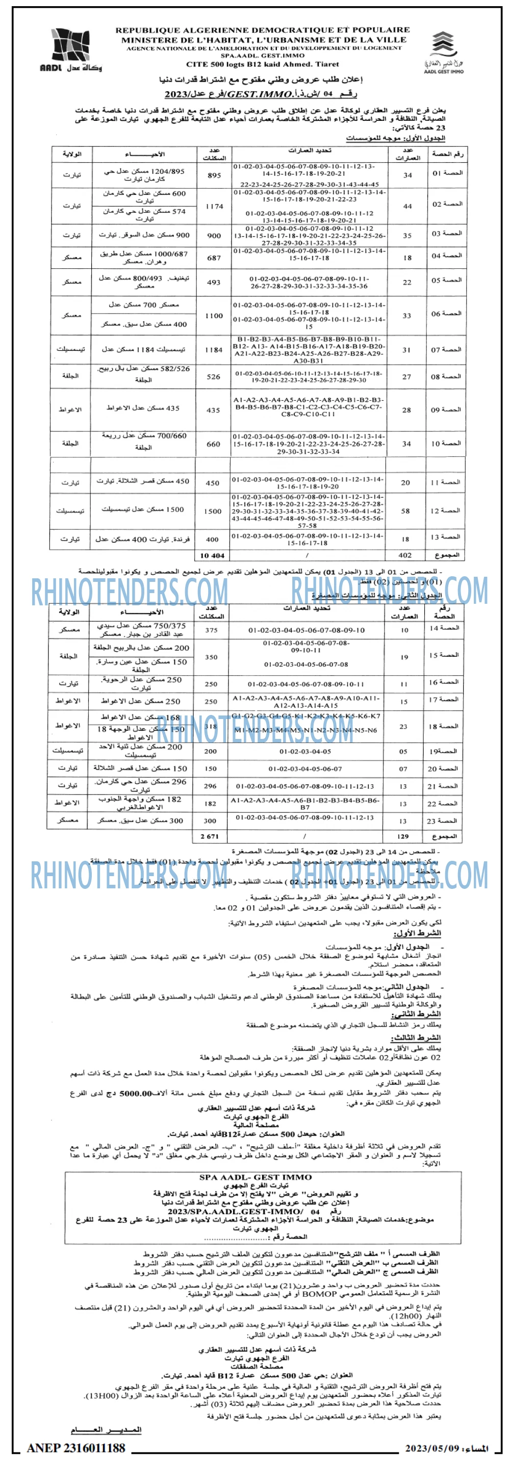 المساء