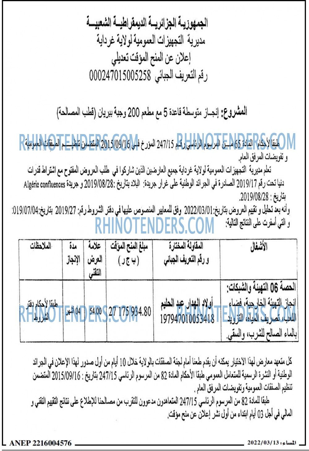 المساء