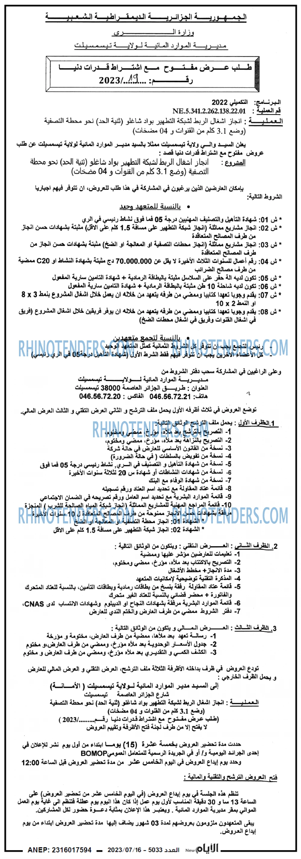 الايام