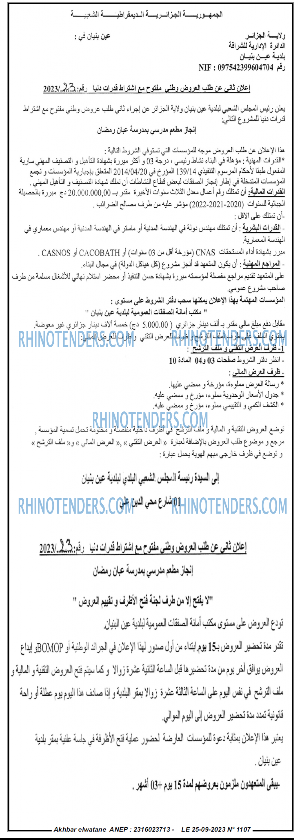 Akhbar Lwatan