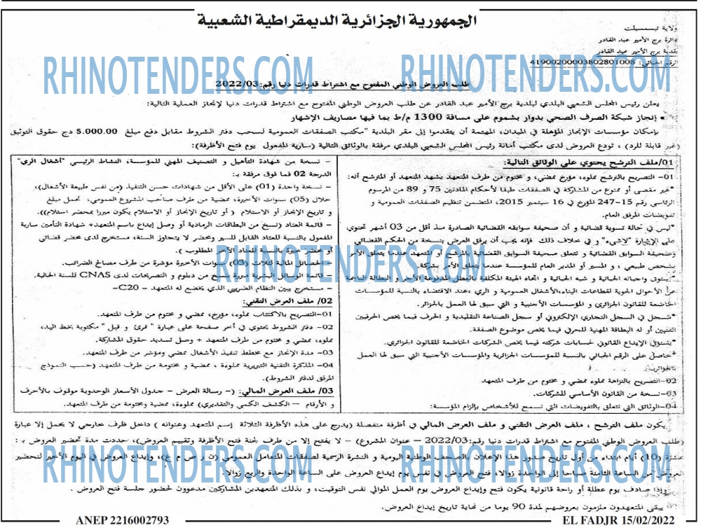 الفجر