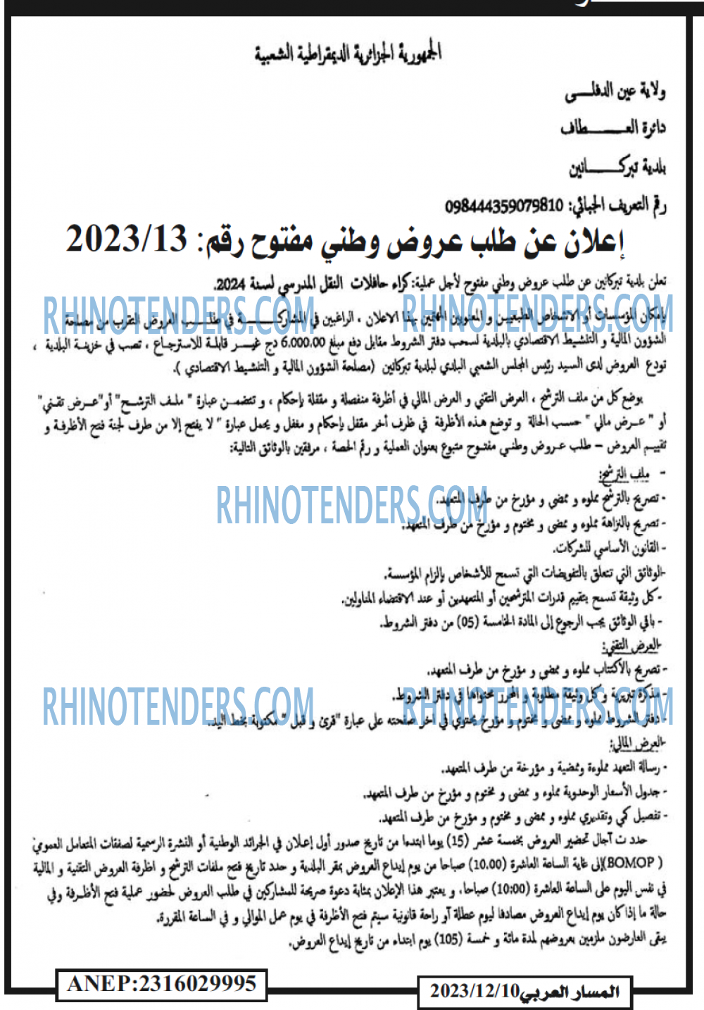 المسار