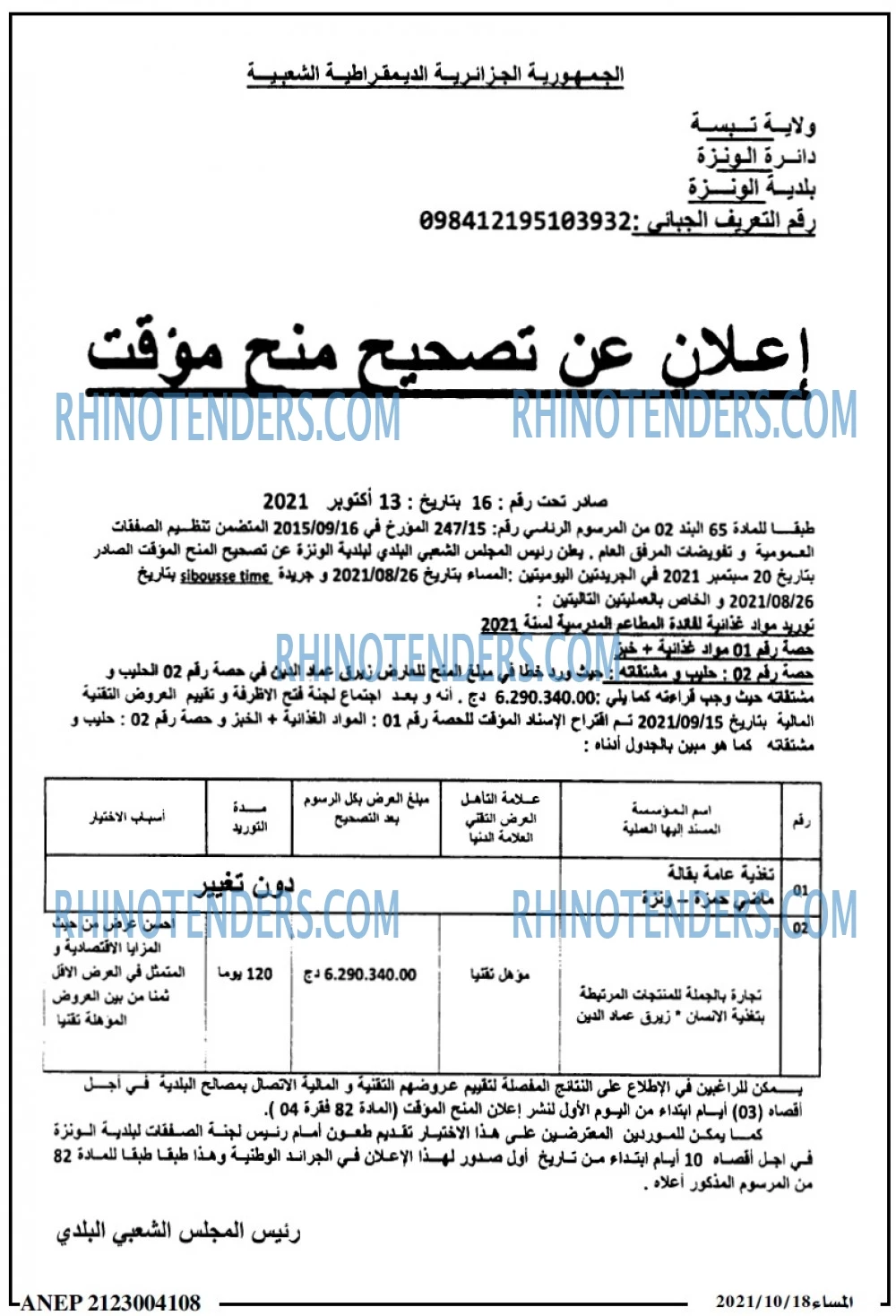 المساء