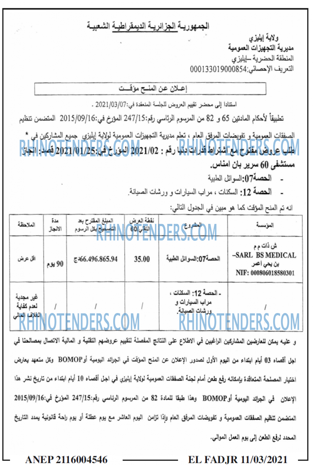 الفجر