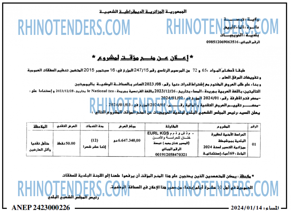 Rhinotenders