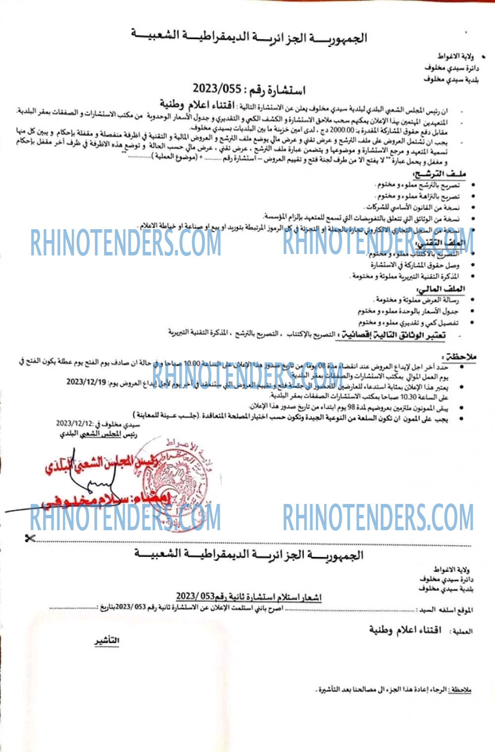 Rhinotenders