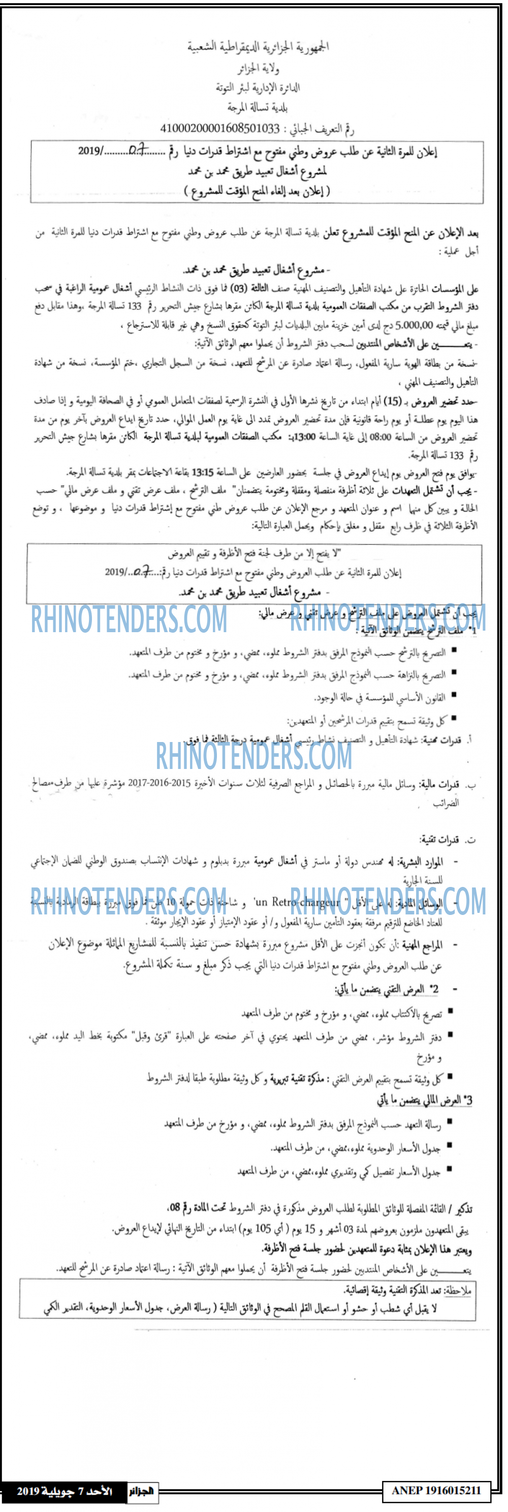 الجزائر