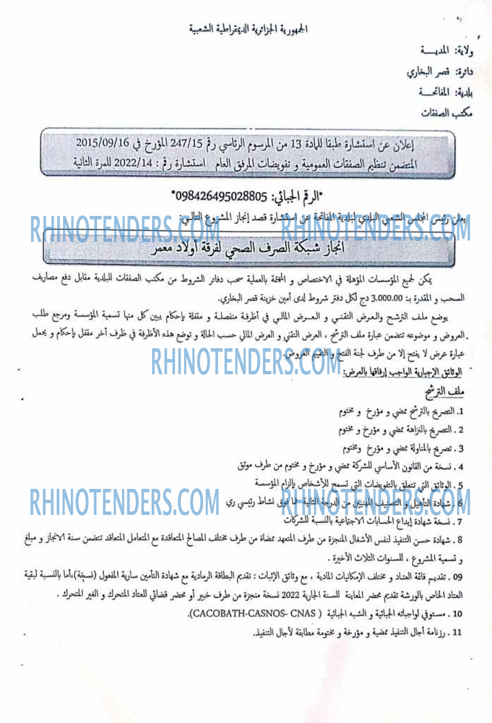 Rhinotenders
