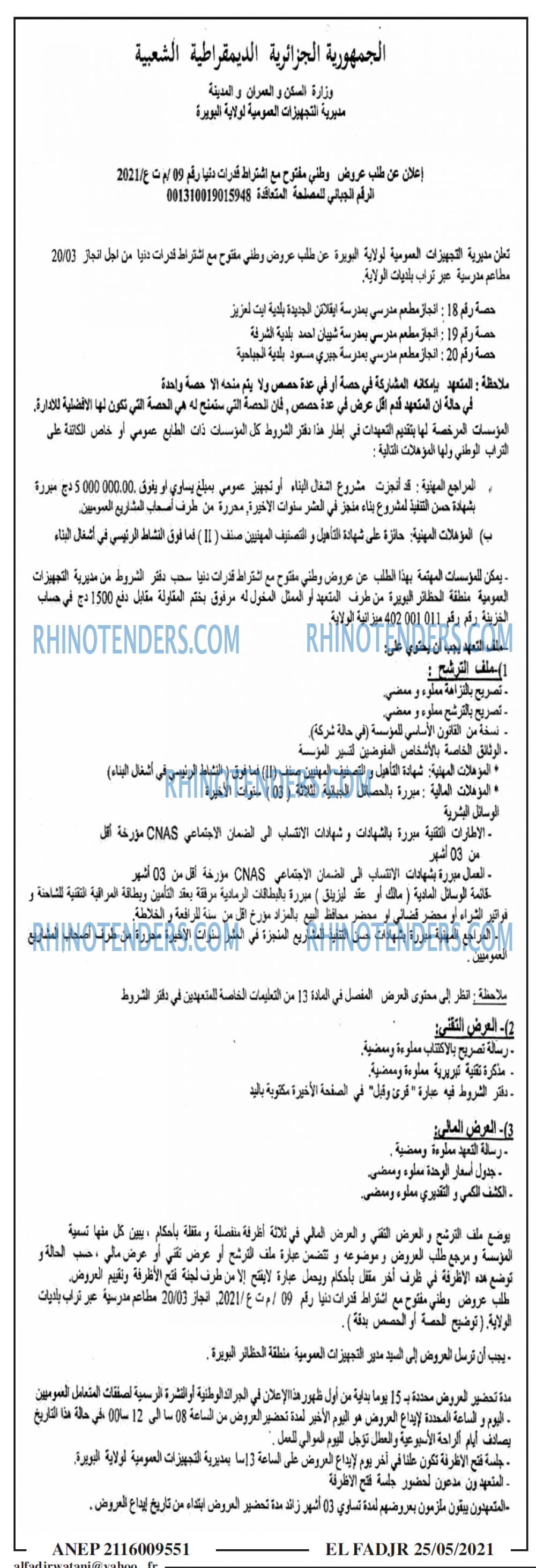 الفجر