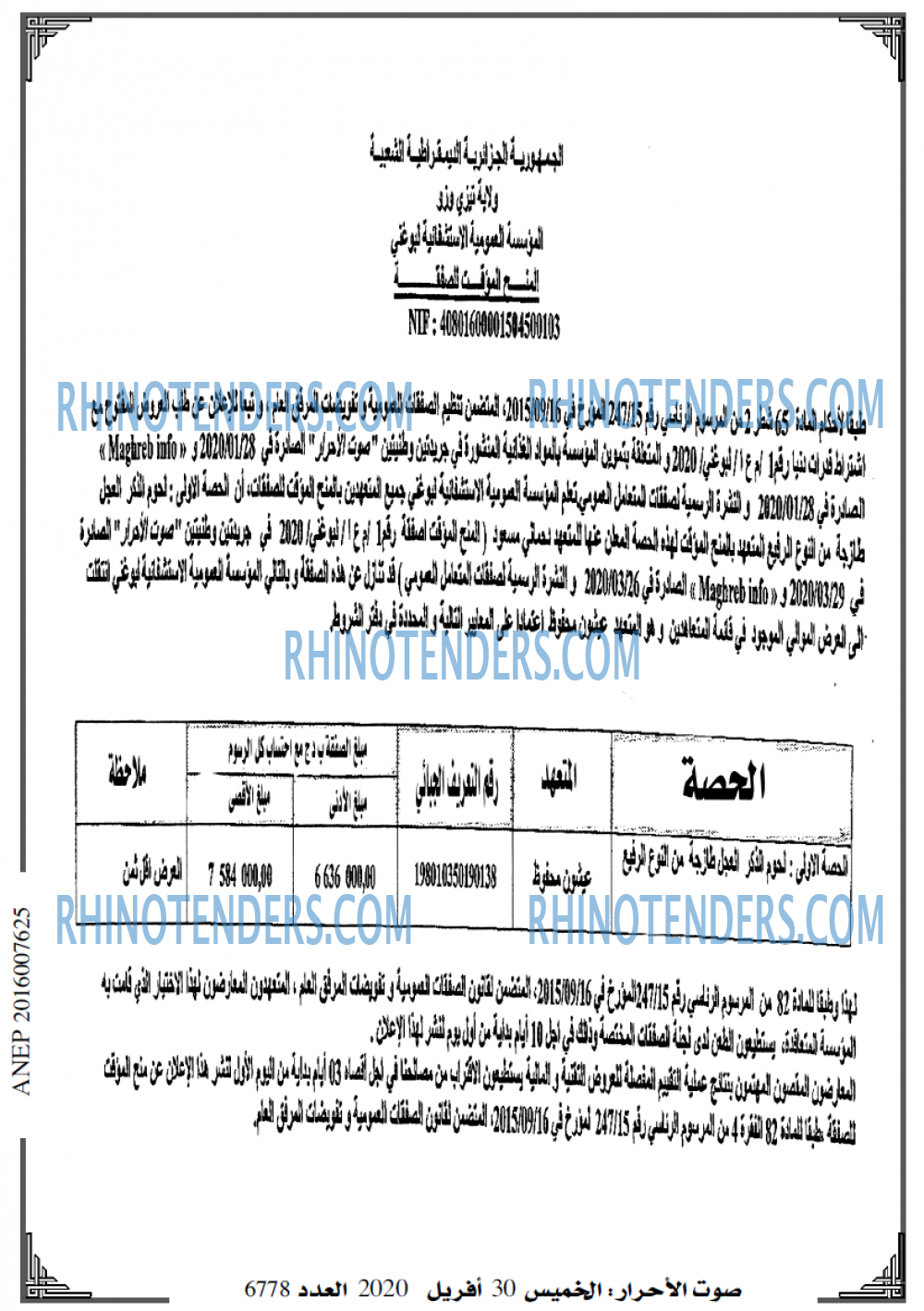 صوت الاحرار