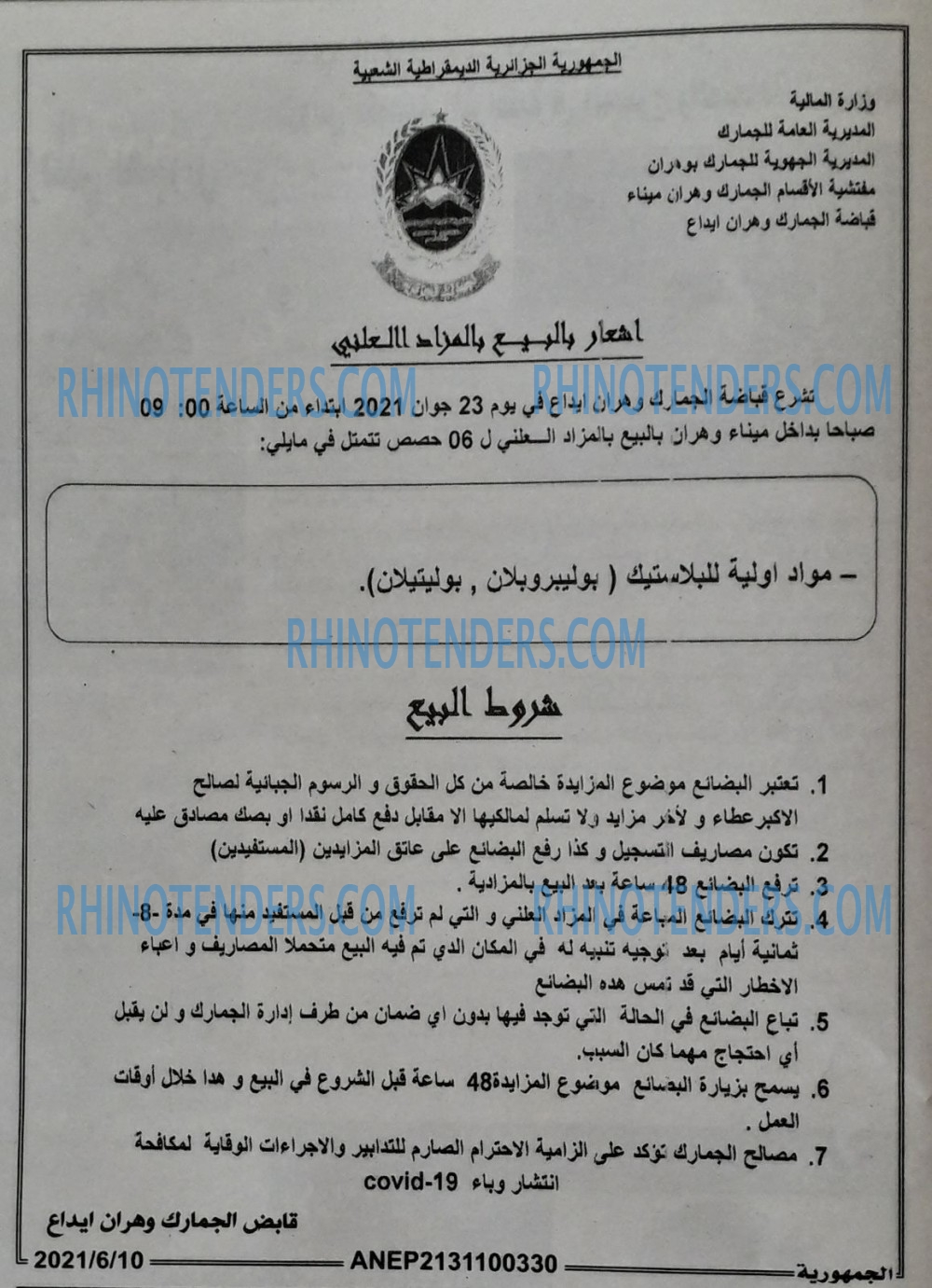 الجمهورية