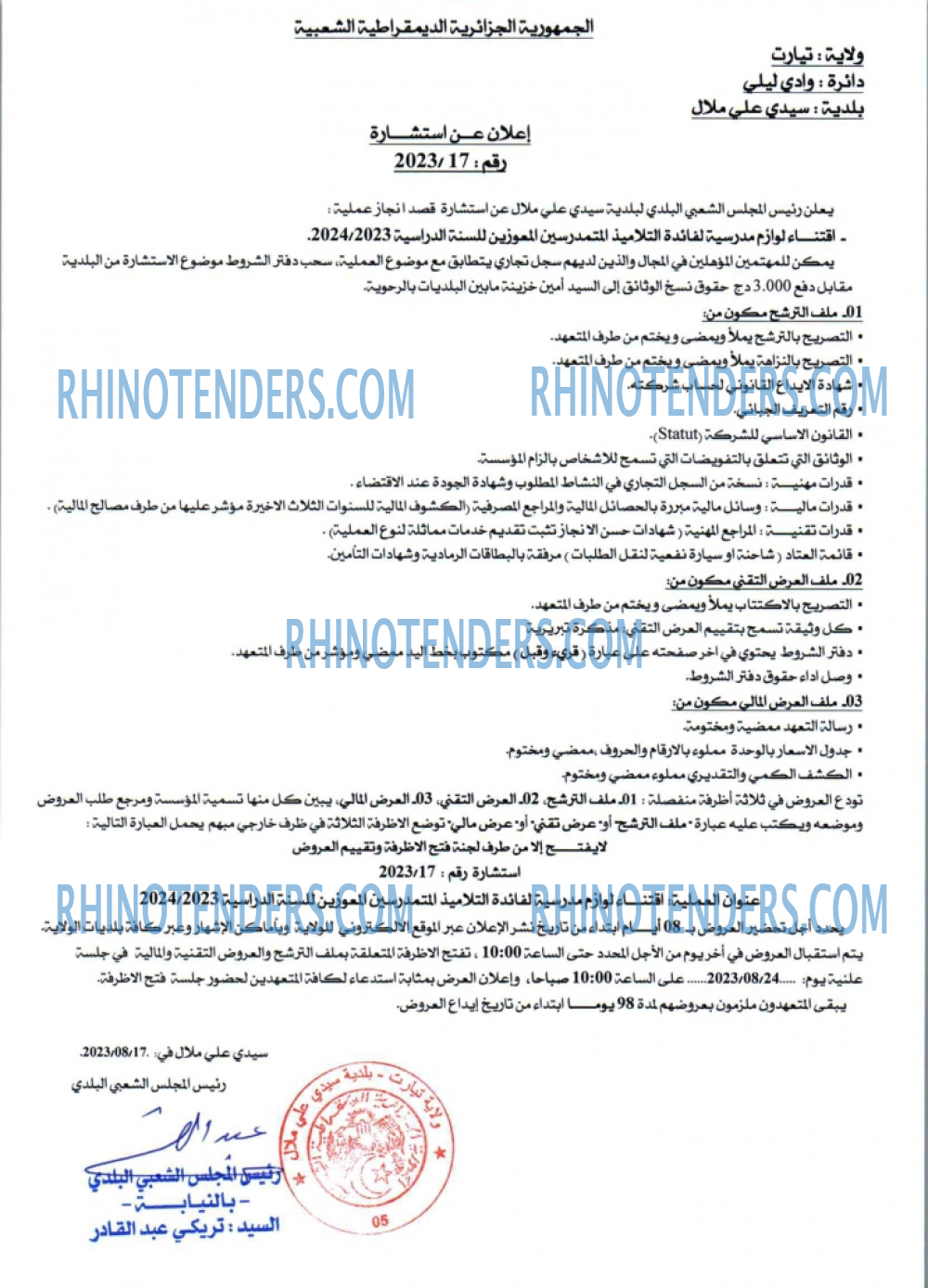 Rhinotenders