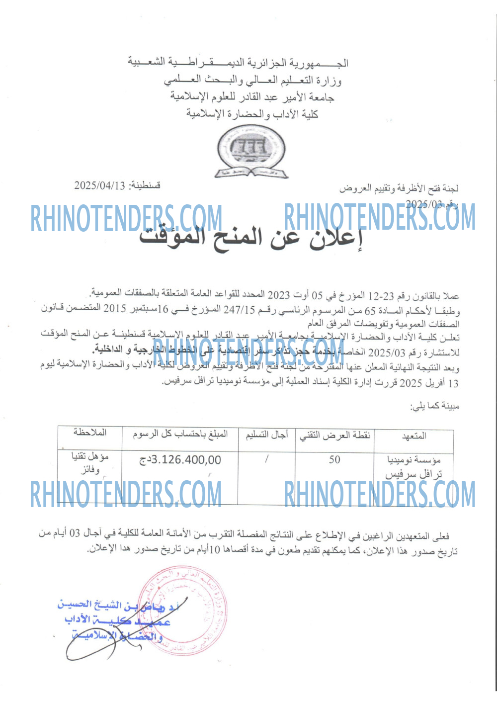 Rhinotenders