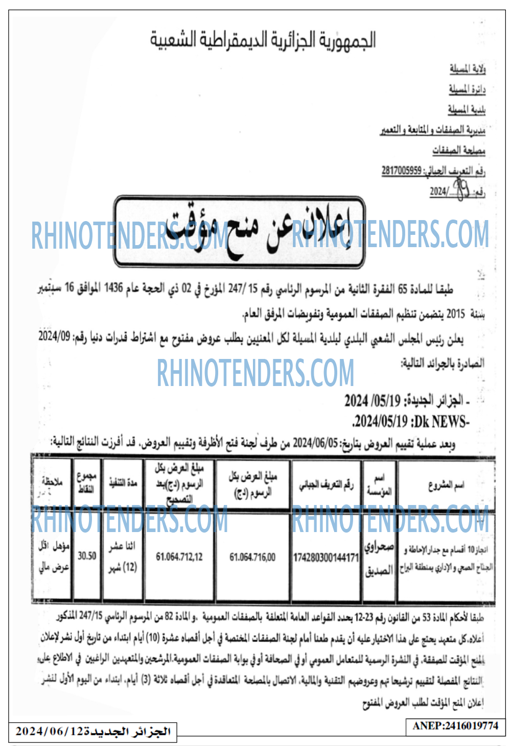 الجزائر الجديدة