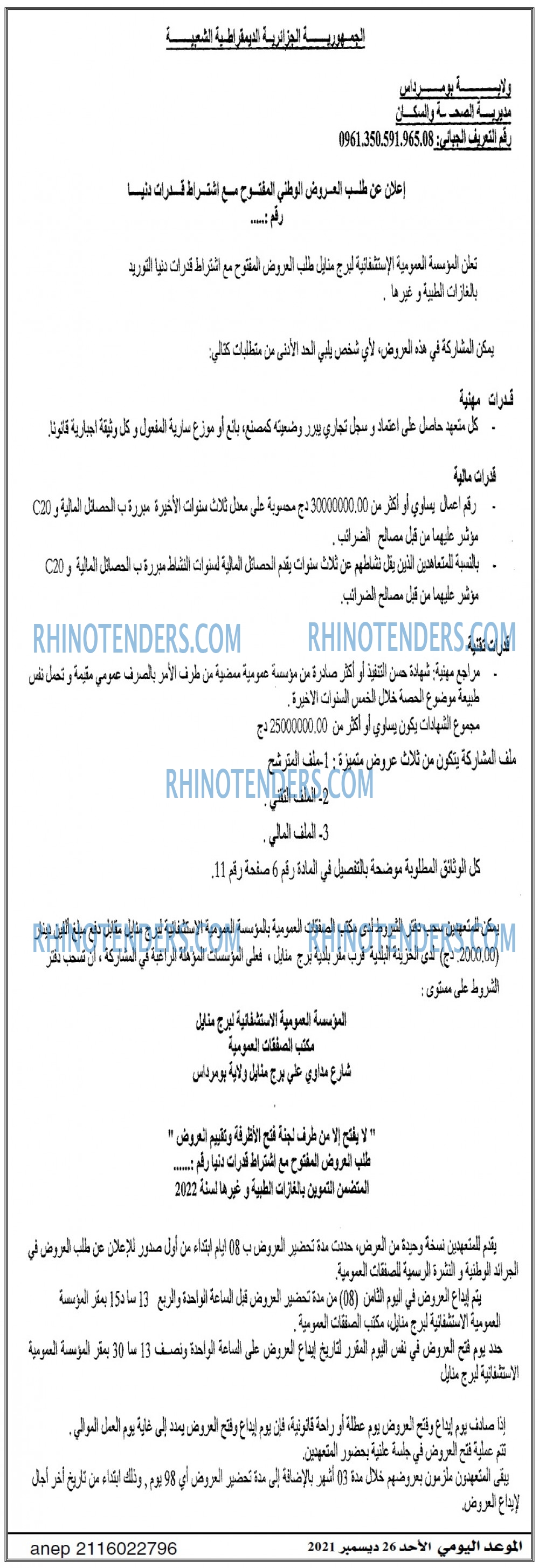 الموعد اليومي