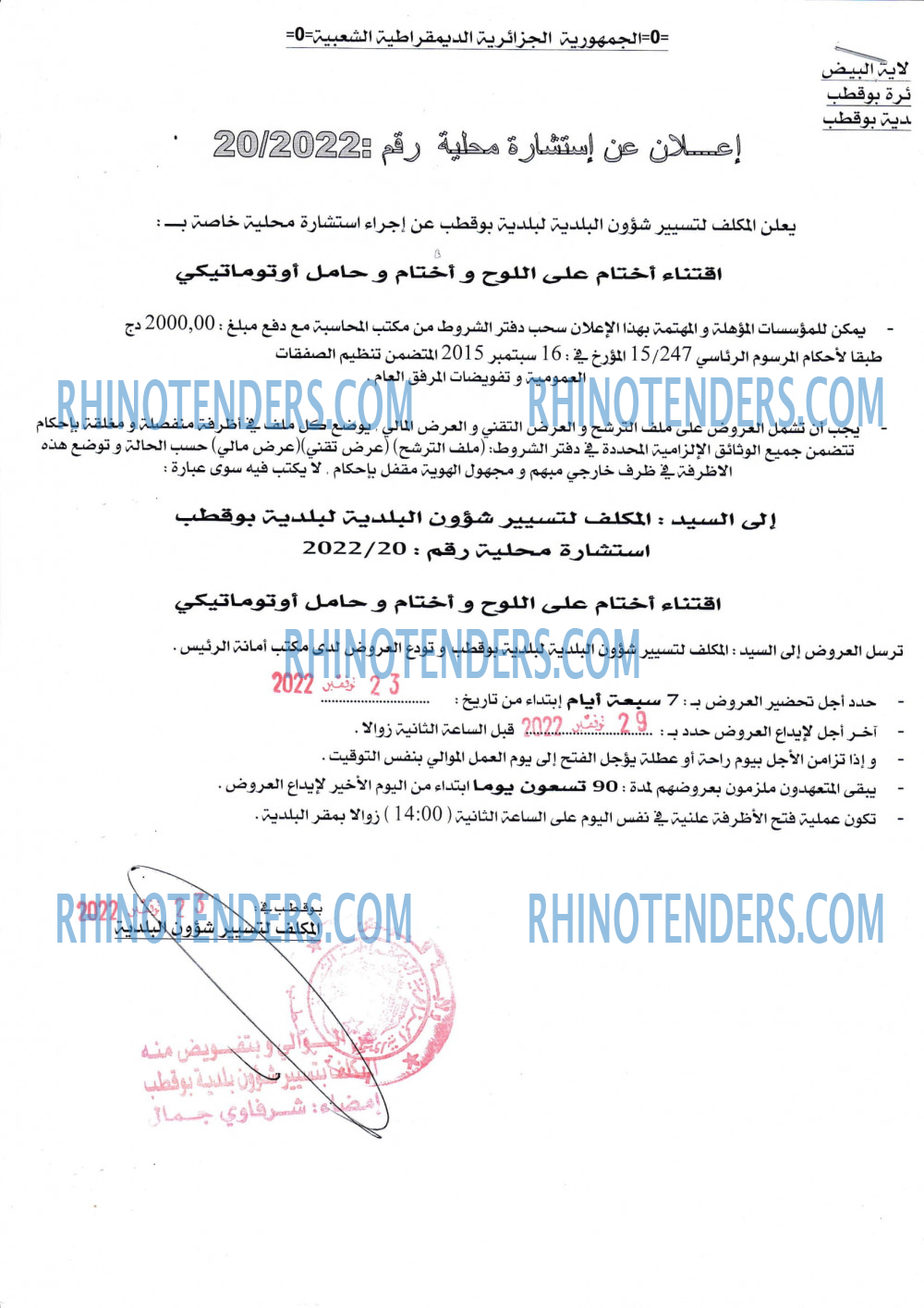 Rhinotenders
