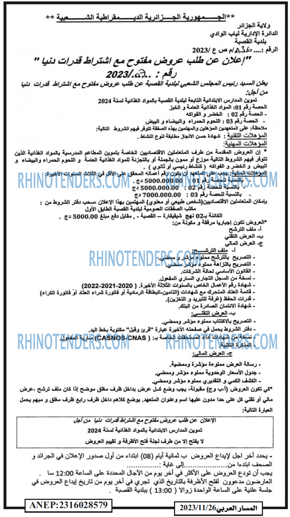 المسار العربي