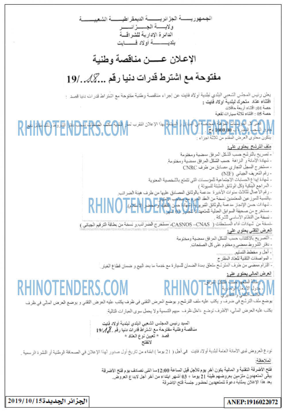 الجزائر الجديدة