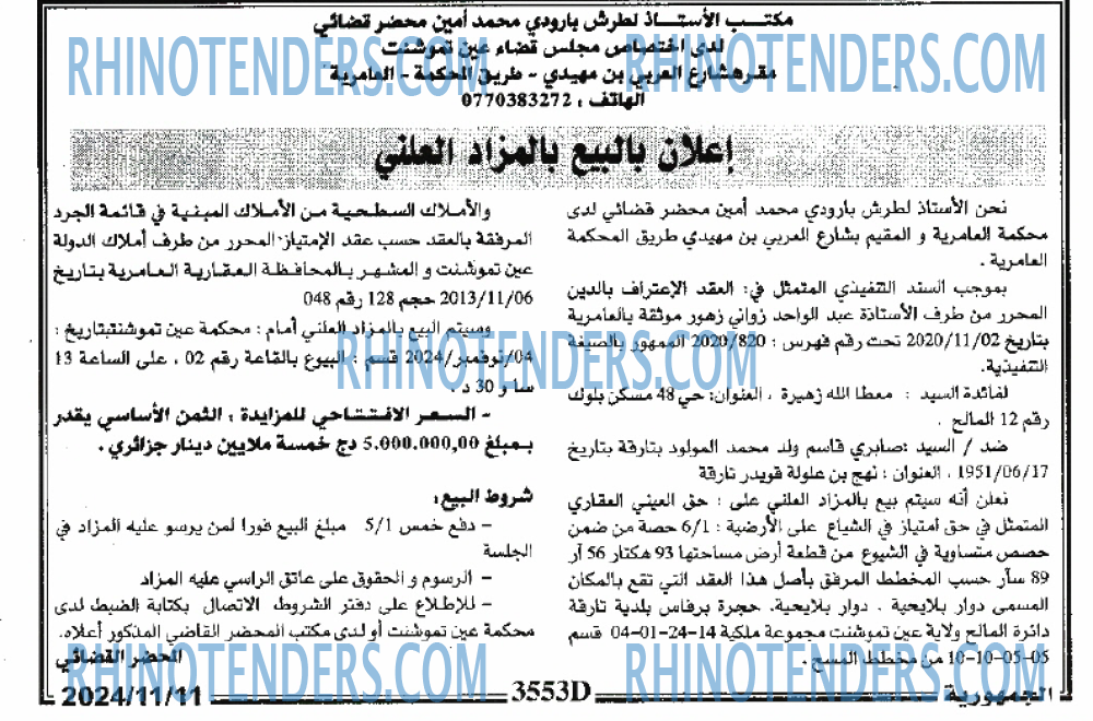 الجمهورية