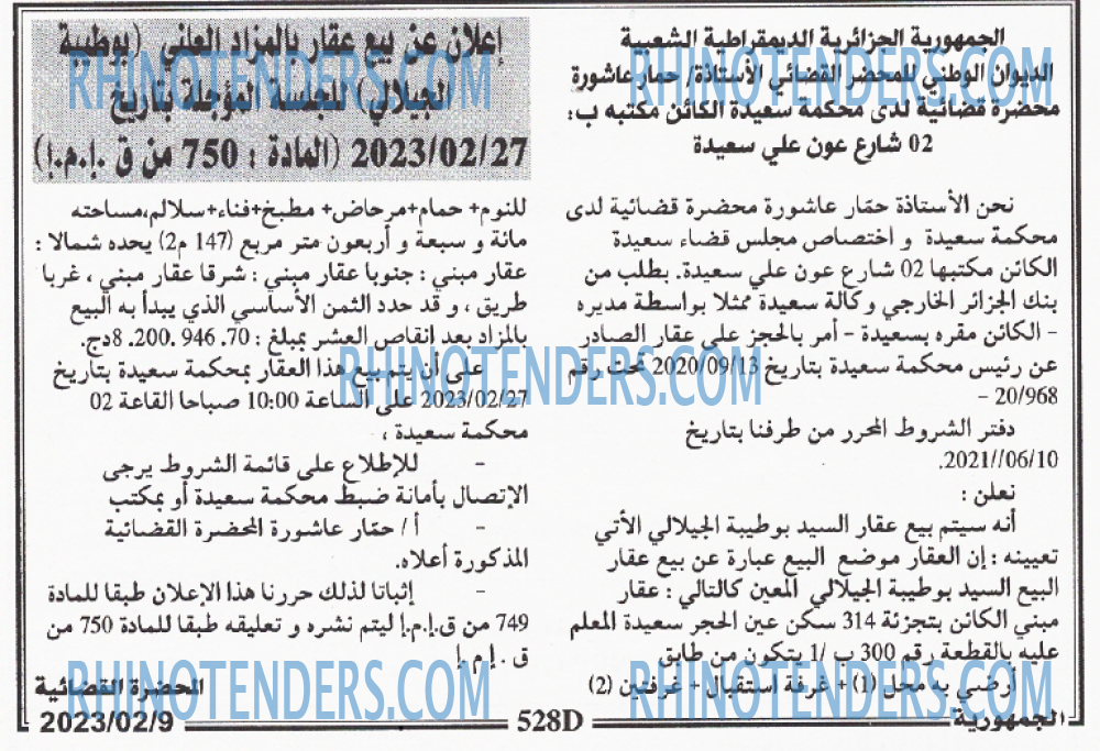 الجمهورية