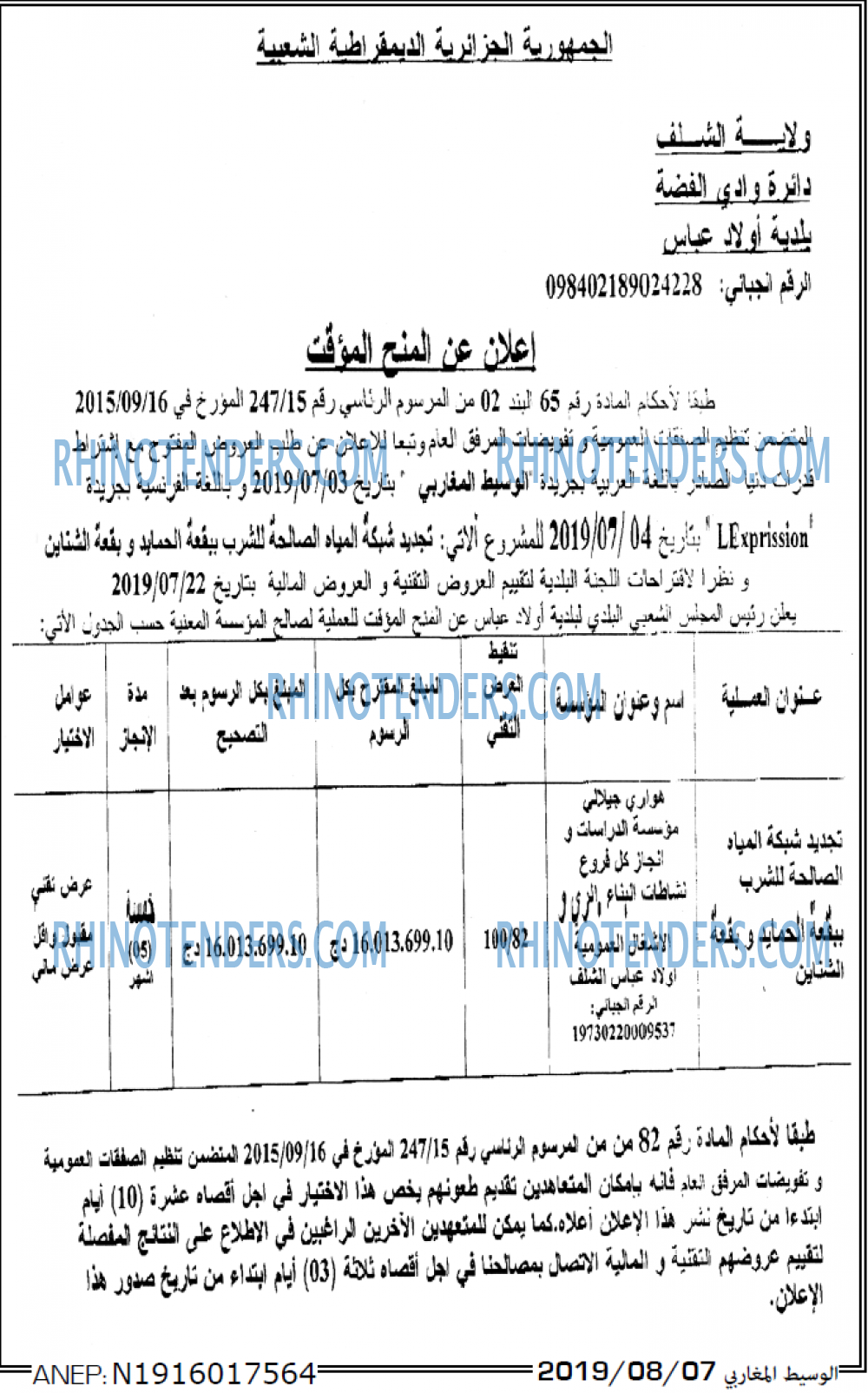 الوسيط المغاربي