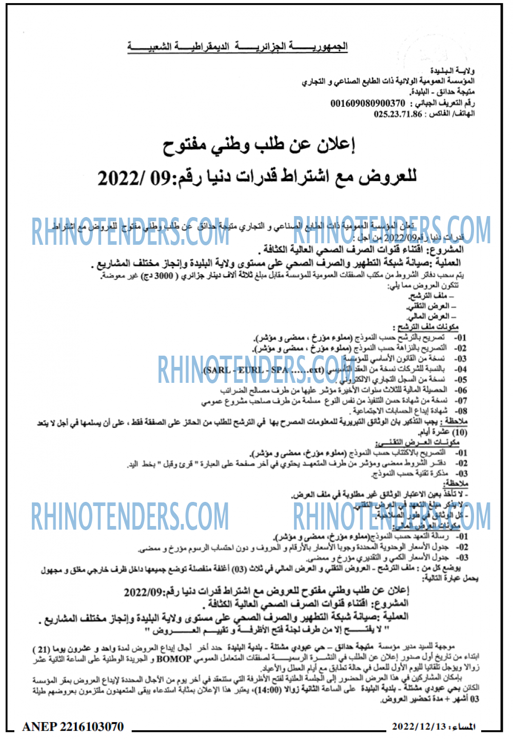 المساء