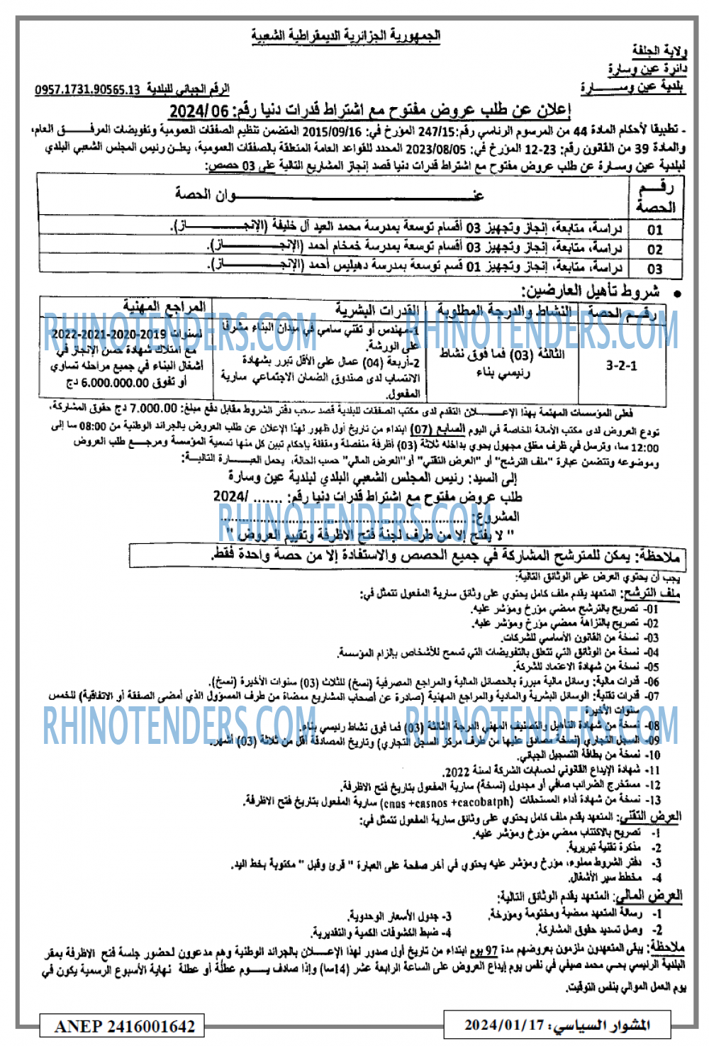 المشوار السياسي