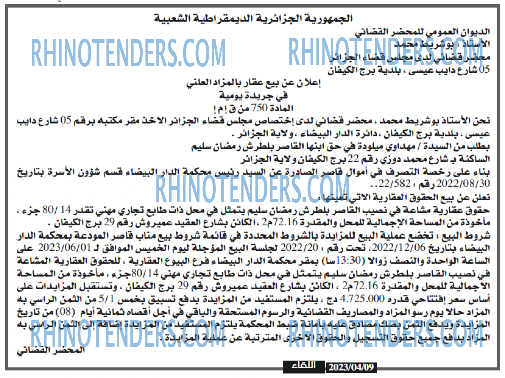 اللقاء