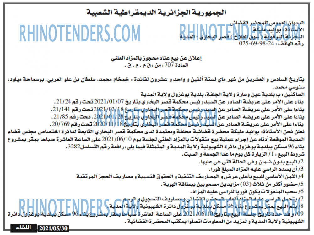 اللقاء