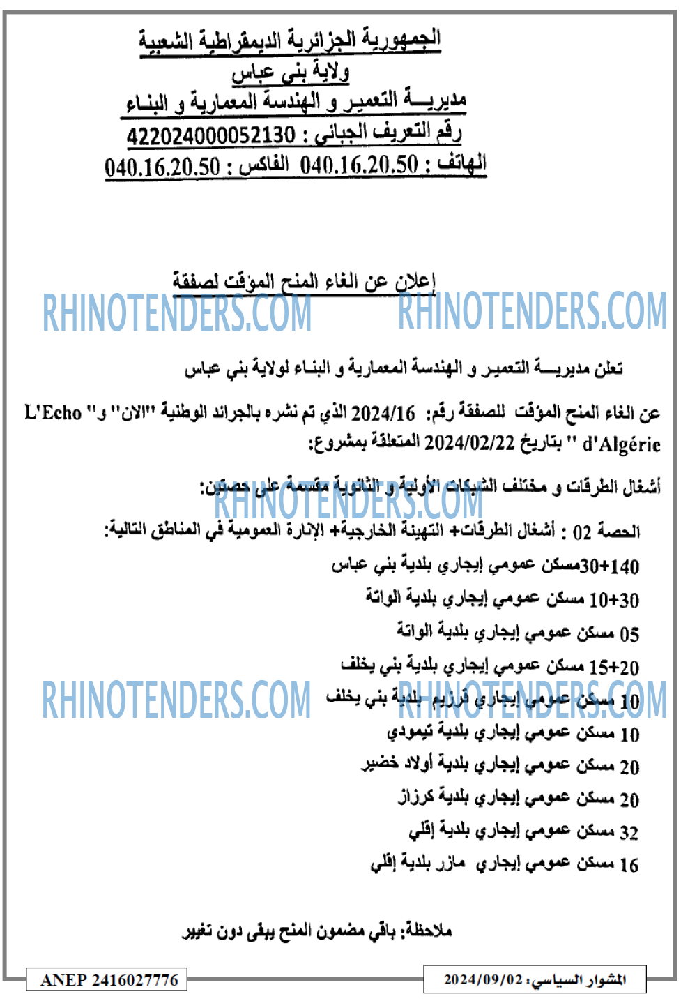 المشوار السياسي