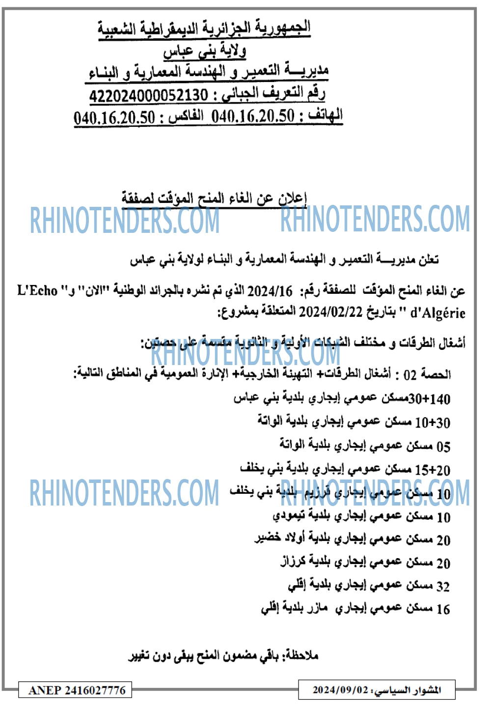 المشوار السياسي