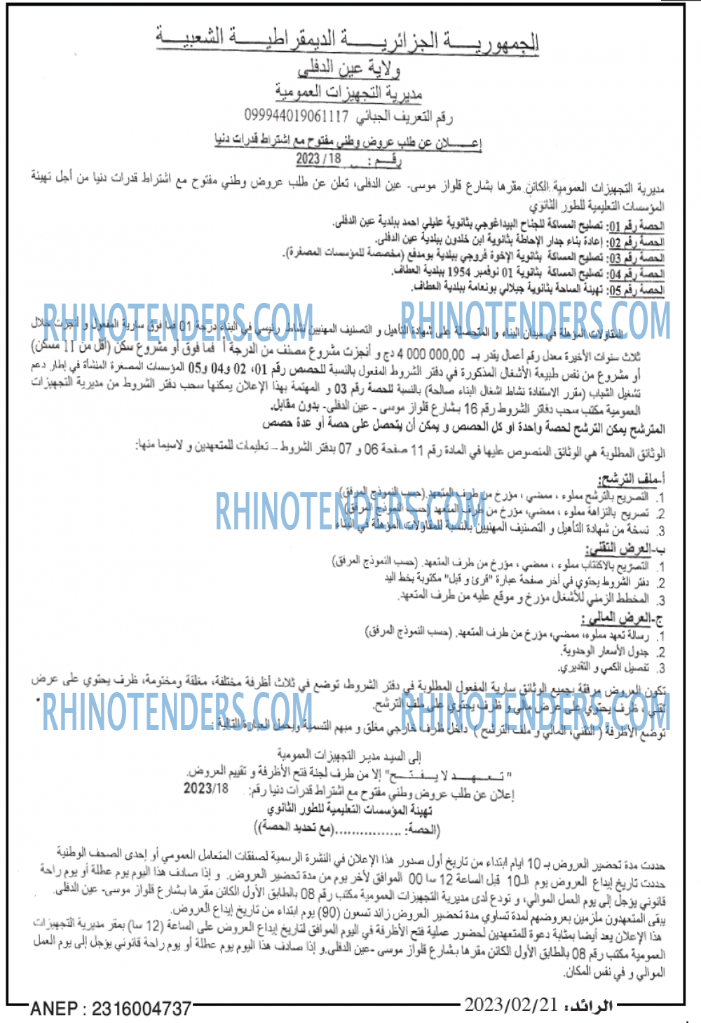 الرائد