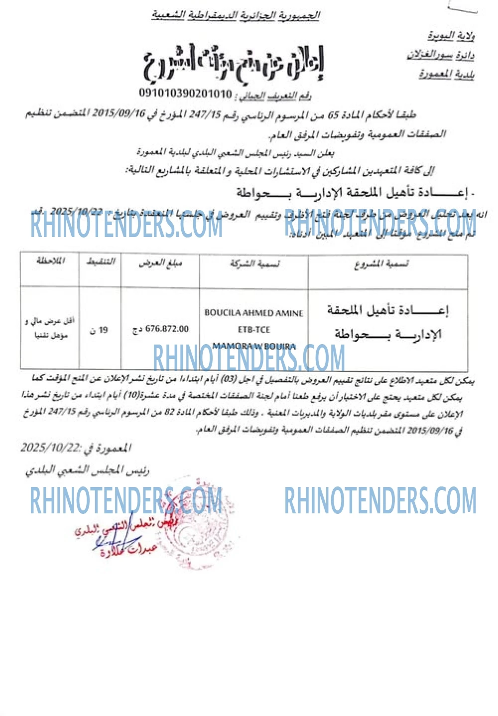 Rhinotenders