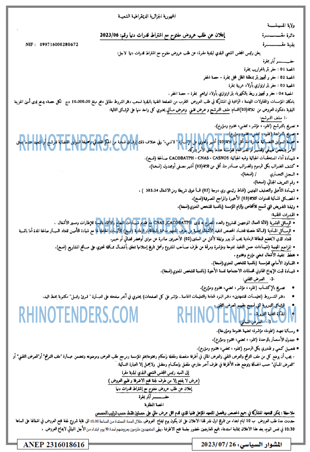 المشوار السياسي